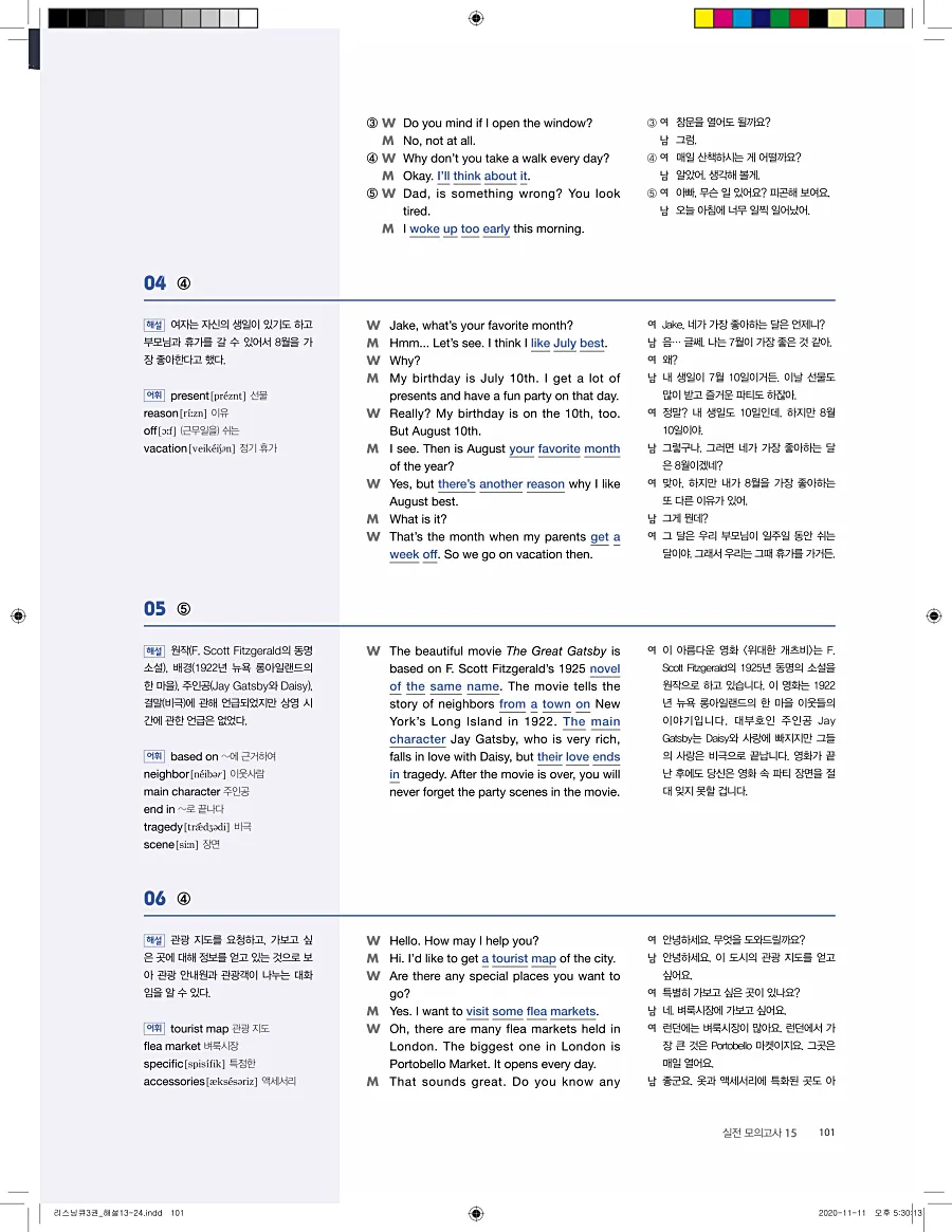 리스닝큐 중학영어듣기모의고사 24회 3권 답지 101페이지