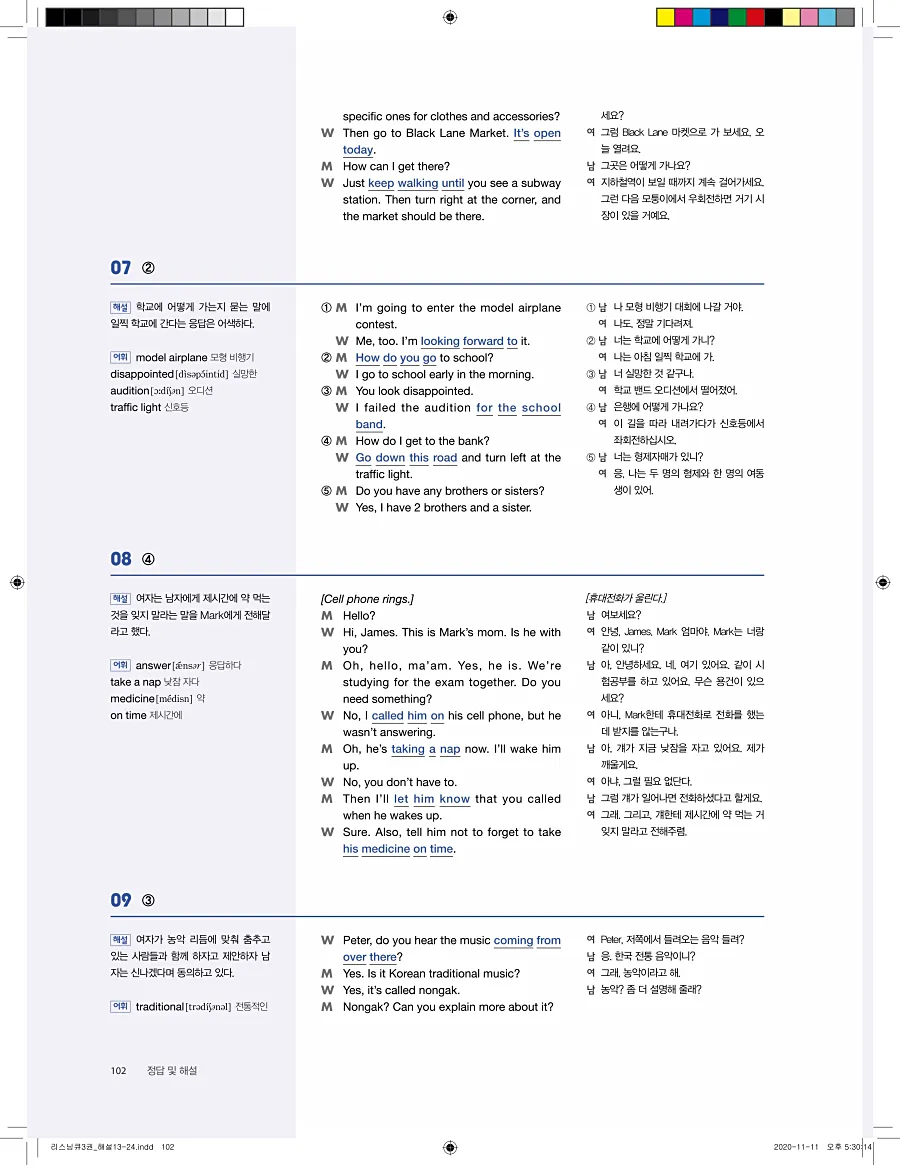 리스닝큐 중학영어듣기모의고사 24회 3권 답지 102페이지