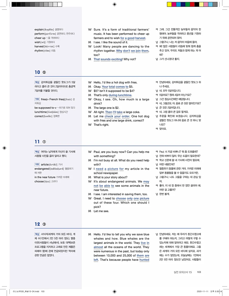 리스닝큐 중학영어듣기모의고사 24회 3권 답지 103페이지