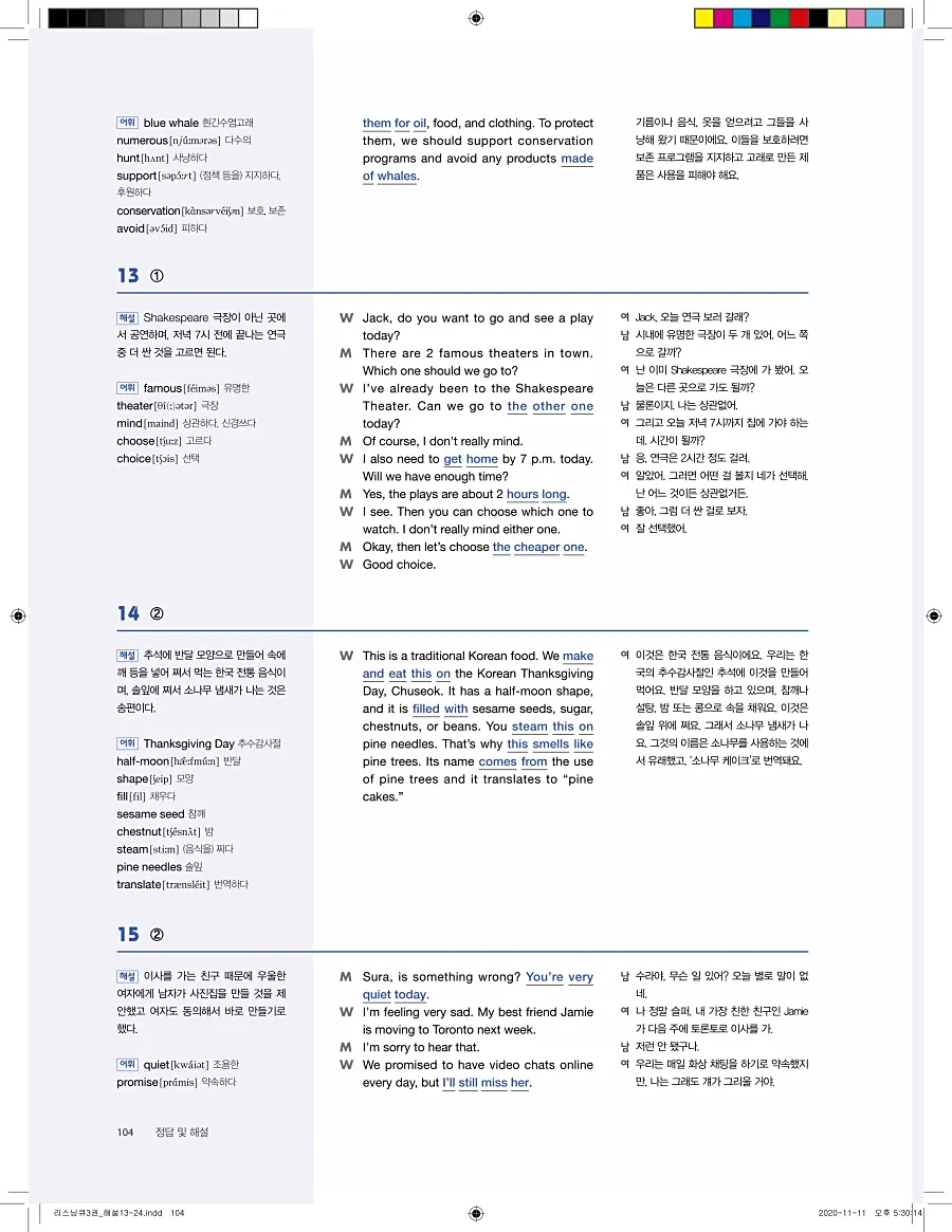 리스닝큐 중학영어듣기모의고사 24회 3권 답지 104페이지