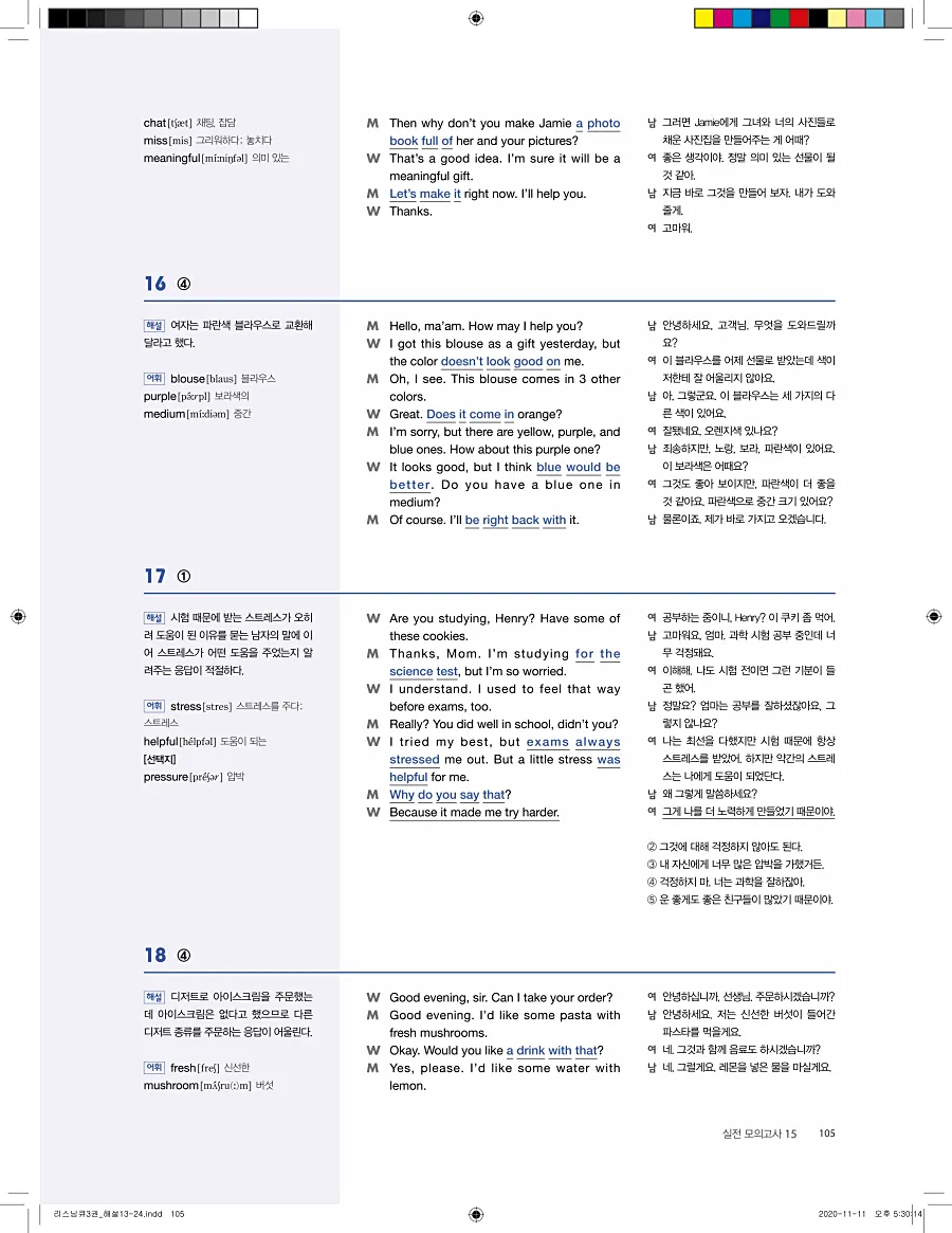 리스닝큐 중학영어듣기모의고사 24회 3권 답지 105페이지