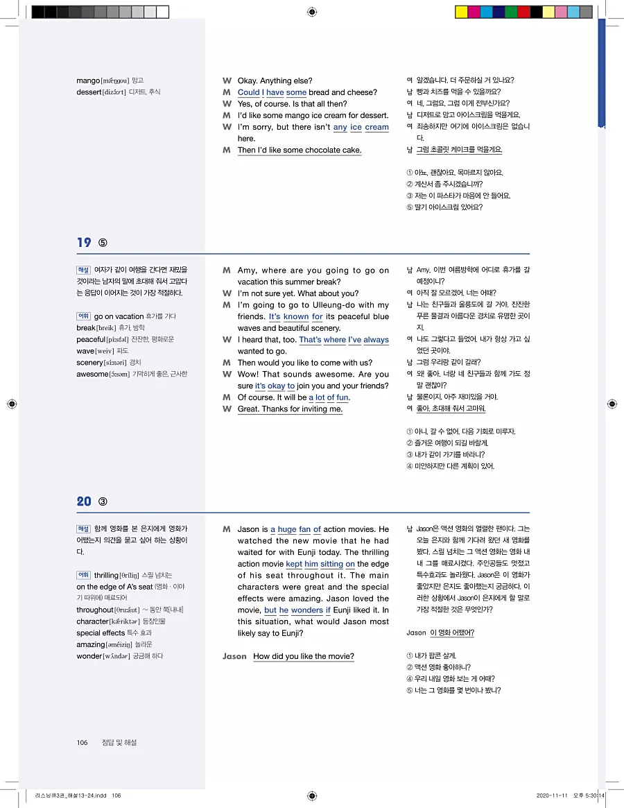 리스닝큐 중학영어듣기모의고사 24회 3권 답지 106페이지
