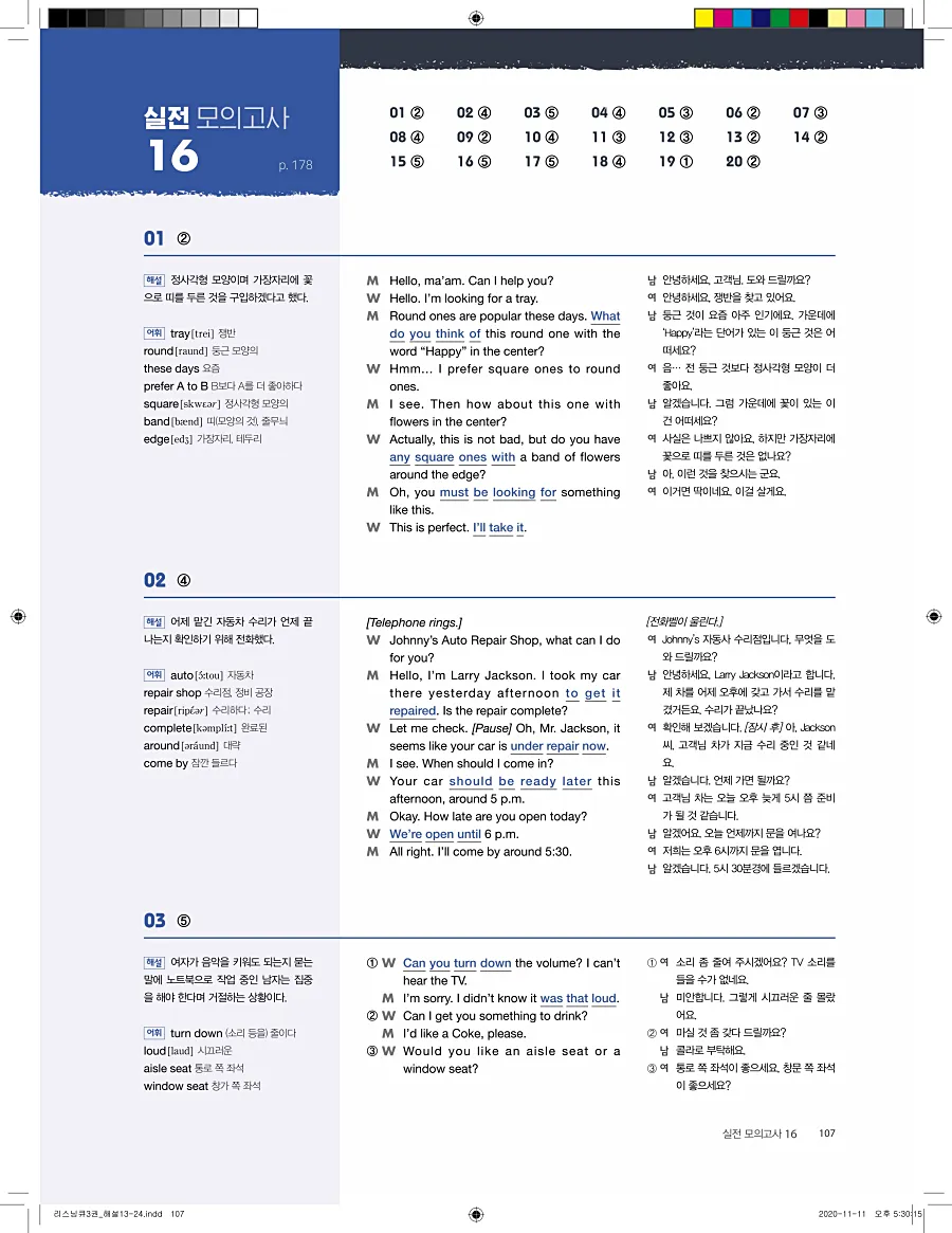 리스닝큐 중학영어듣기모의고사 24회 3권 답지 107페이지