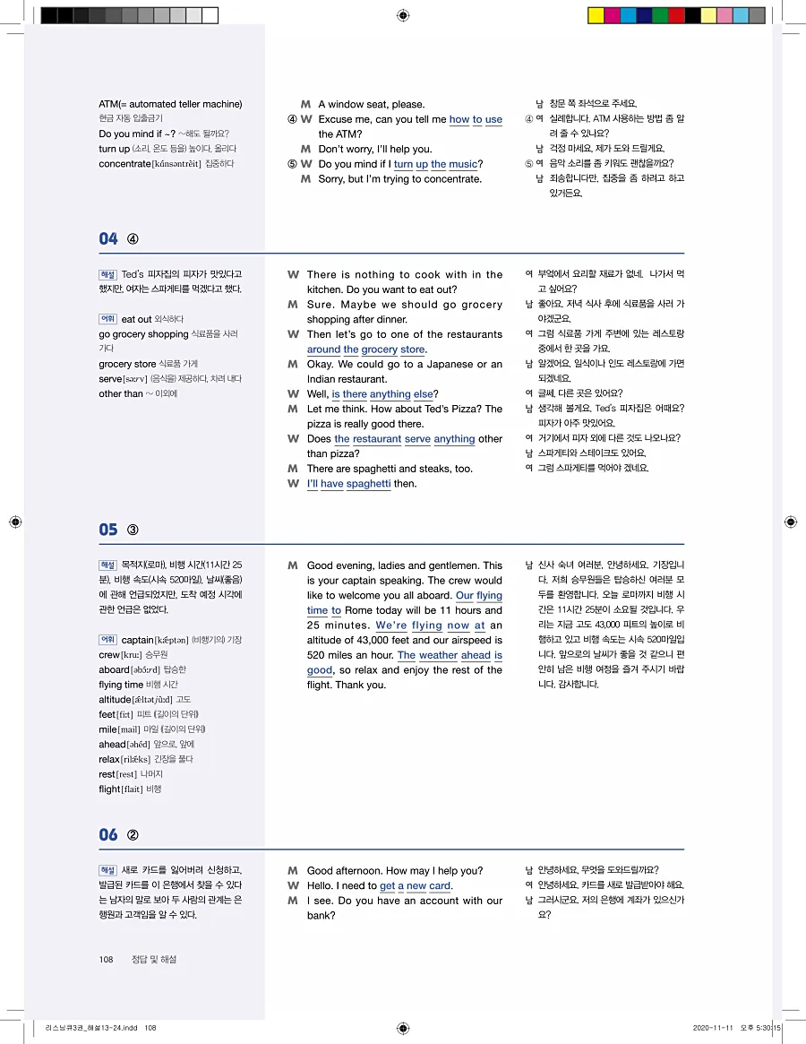 리스닝큐 중학영어듣기모의고사 24회 3권 답지 108페이지