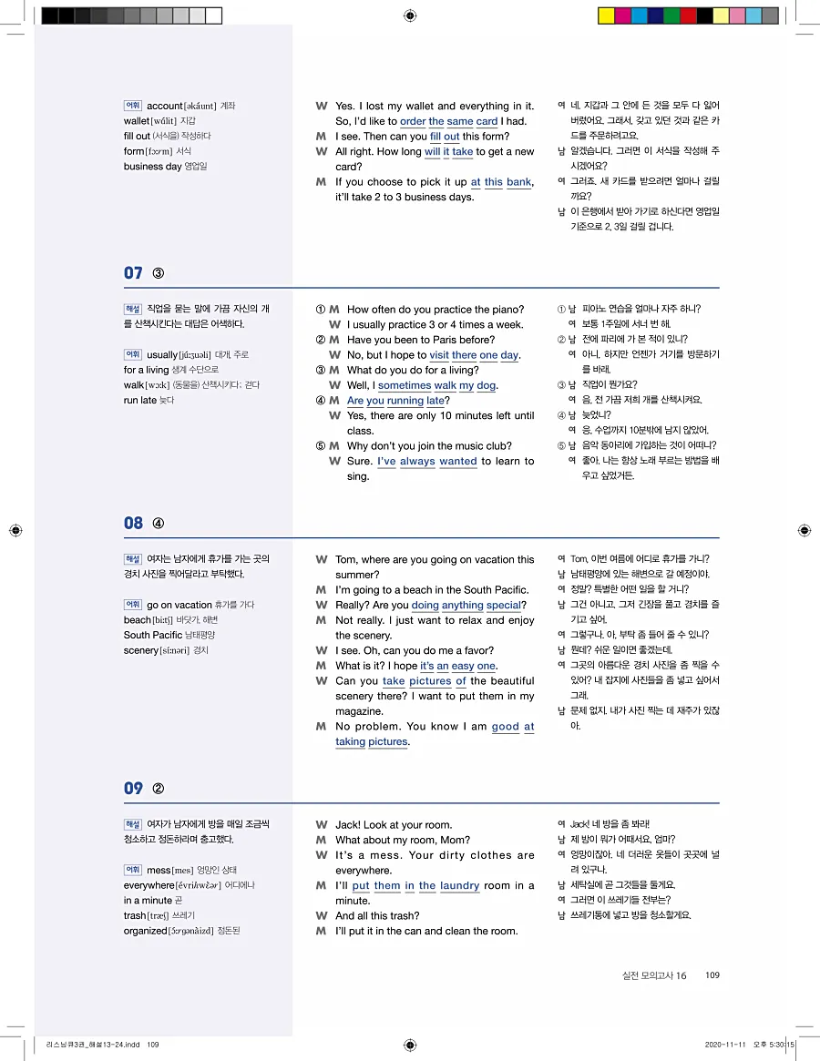 리스닝큐 중학영어듣기모의고사 24회 3권 답지 109페이지