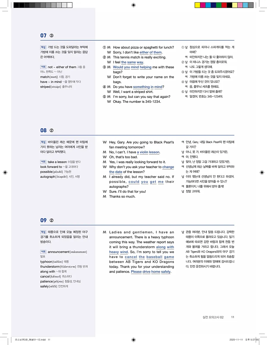 리스닝큐 중학영어듣기모의고사 24회 3권 답지 11페이지