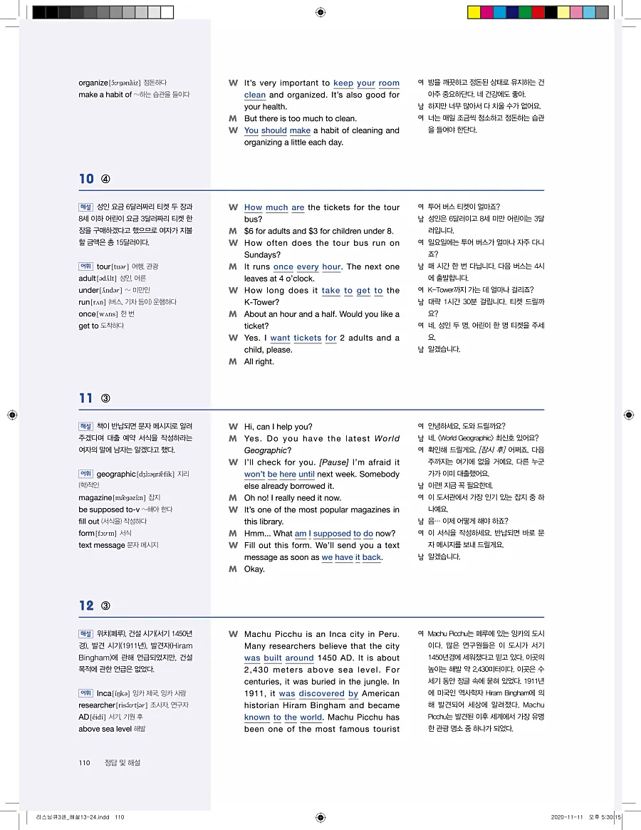 리스닝큐 중학영어듣기모의고사 24회 3권 답지 110페이지