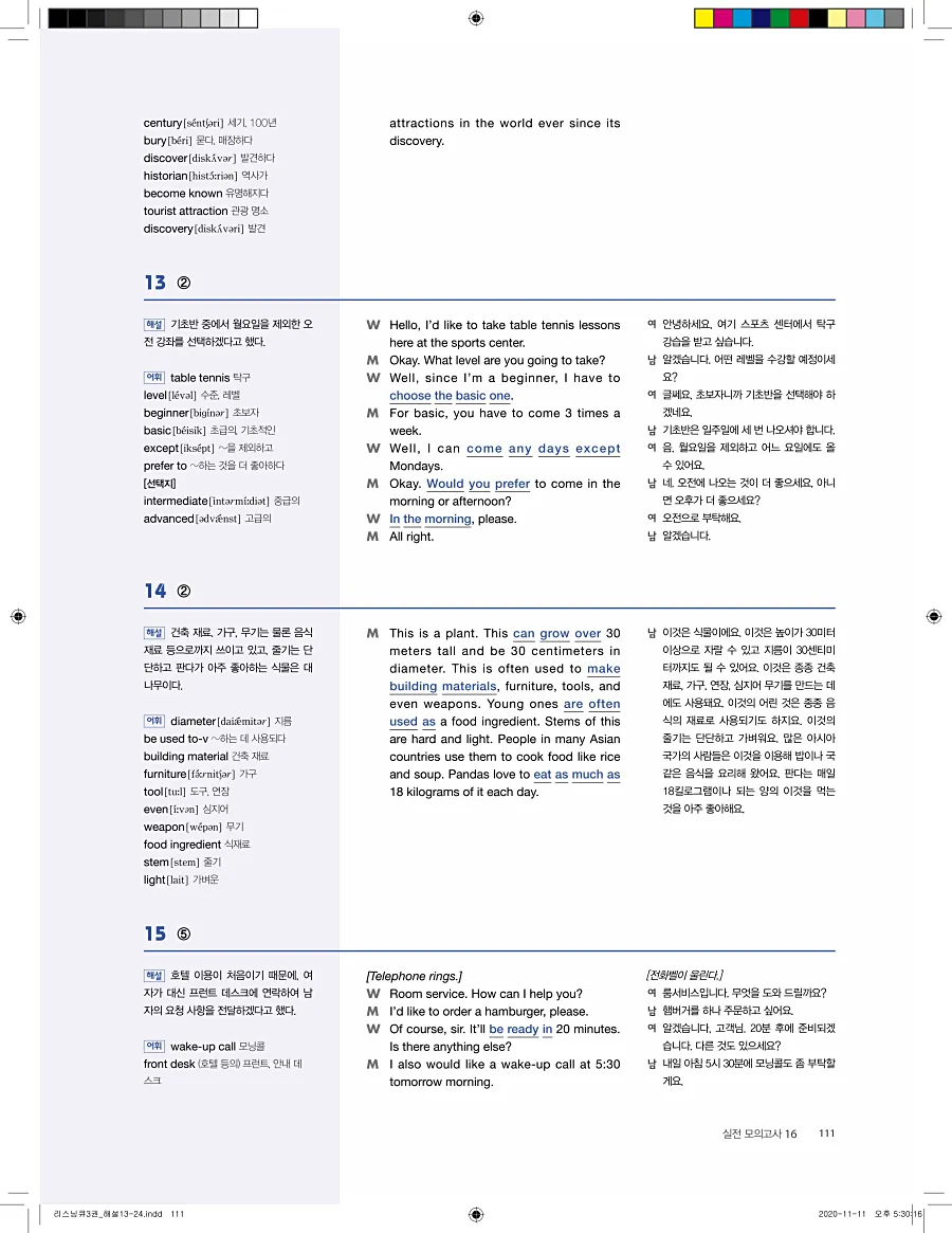 리스닝큐 중학영어듣기모의고사 24회 3권 답지 111페이지