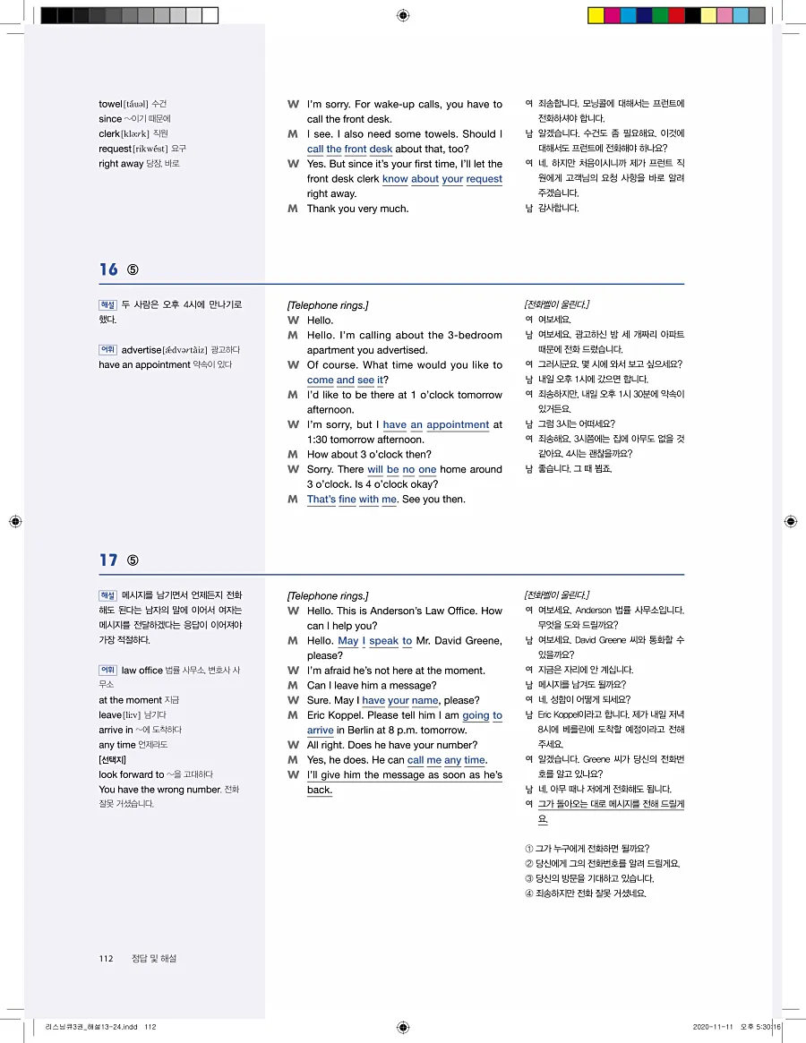 리스닝큐 중학영어듣기모의고사 24회 3권 답지 112페이지