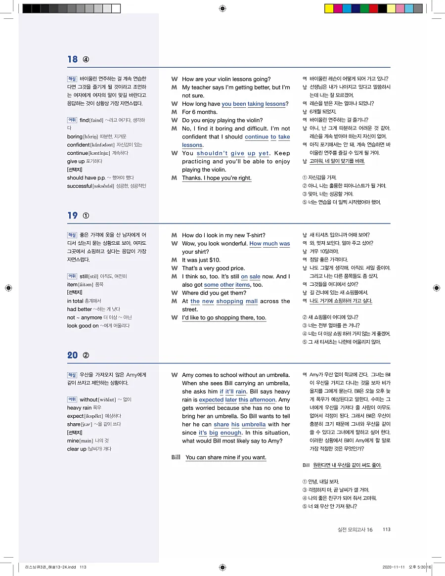 리스닝큐 중학영어듣기모의고사 24회 3권 답지 113페이지