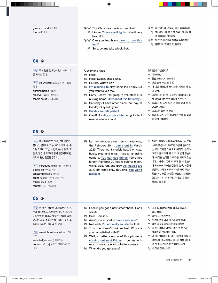 리스닝큐 중학영어듣기모의고사 24회 3권 답지 115페이지