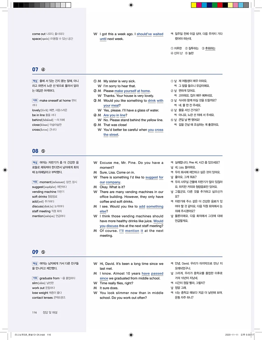 리스닝큐 중학영어듣기모의고사 24회 3권 답지 116페이지