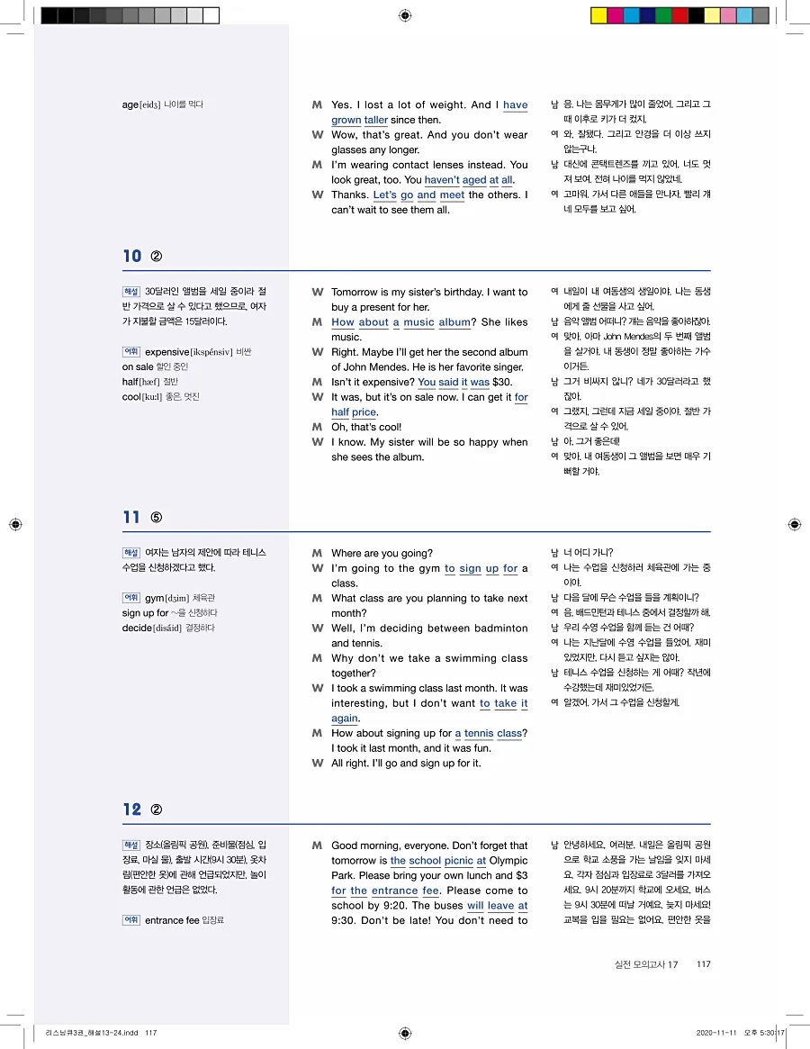 리스닝큐 중학영어듣기모의고사 24회 3권 답지 117페이지