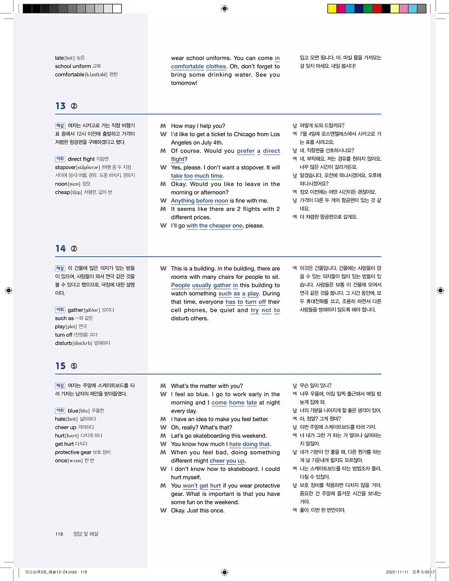 리스닝큐 중학영어듣기모의고사 24회 3권 답지 118페이지