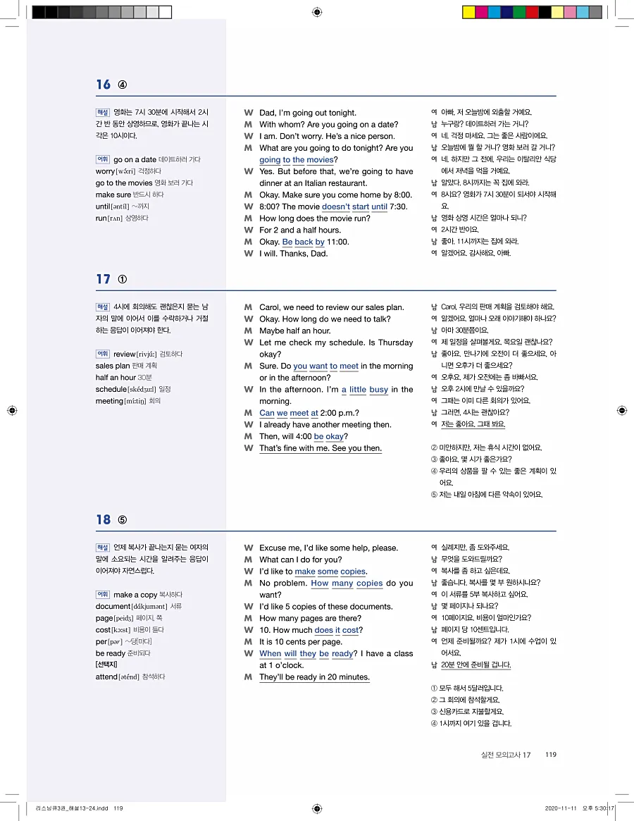 리스닝큐 중학영어듣기모의고사 24회 3권 답지 119페이지