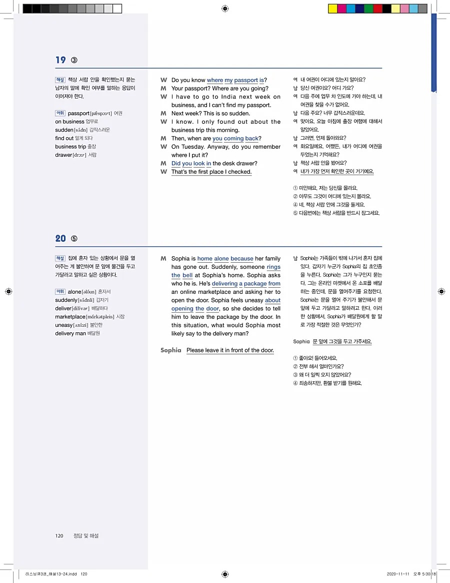 리스닝큐 중학영어듣기모의고사 24회 3권 답지 120페이지