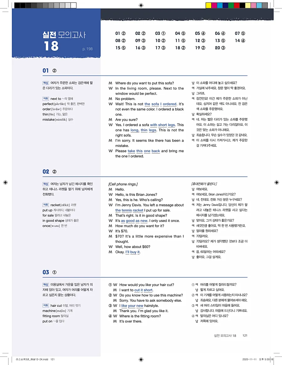 리스닝큐 중학영어듣기모의고사 24회 3권 답지 121페이지