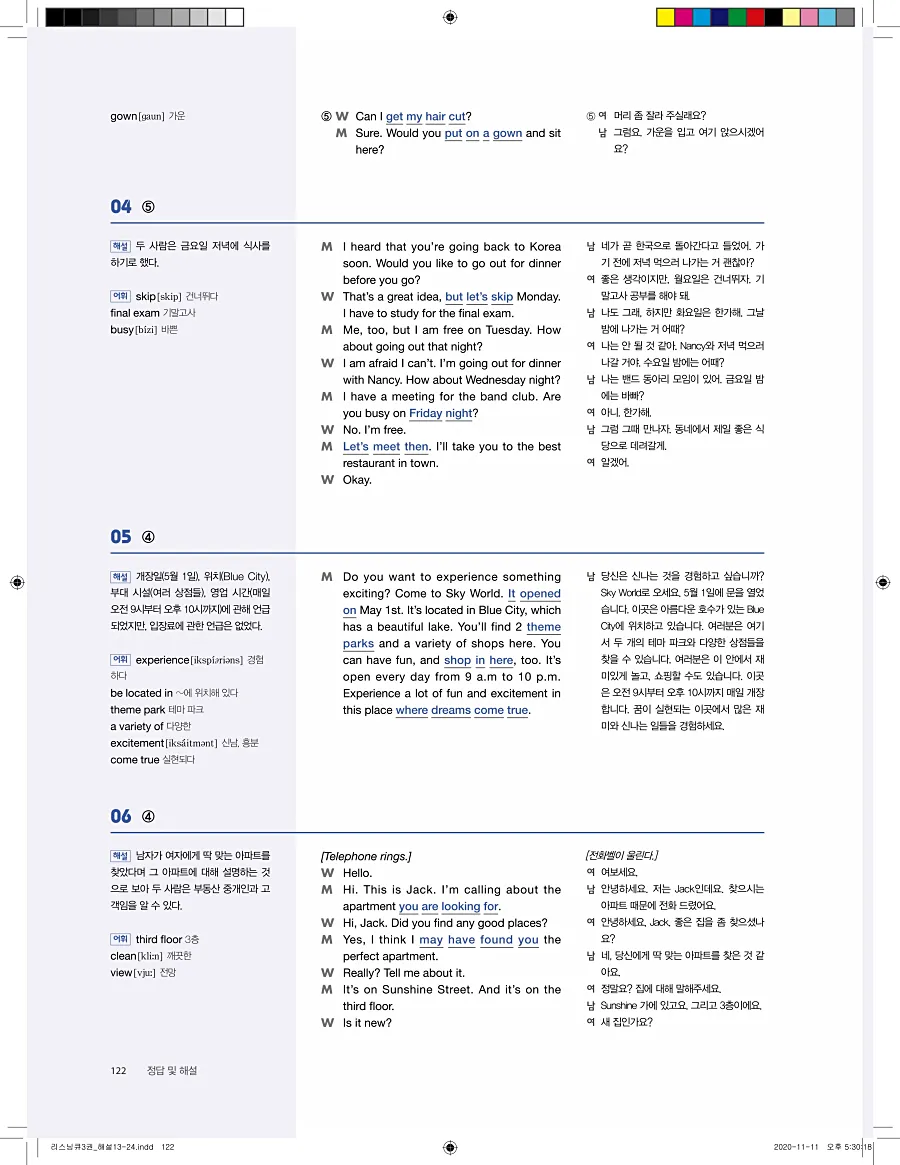 리스닝큐 중학영어듣기모의고사 24회 3권 답지 122페이지