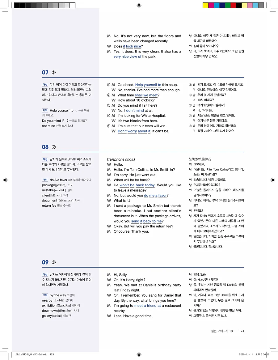 리스닝큐 중학영어듣기모의고사 24회 3권 답지 123페이지