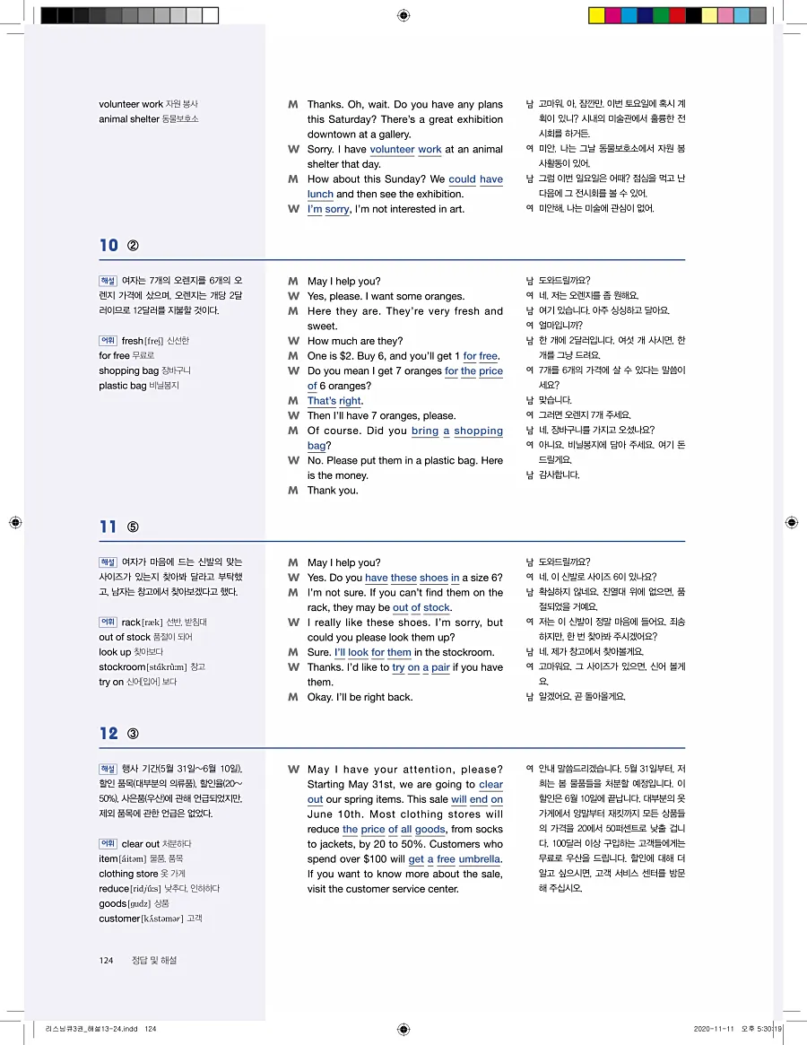 리스닝큐 중학영어듣기모의고사 24회 3권 답지 124페이지