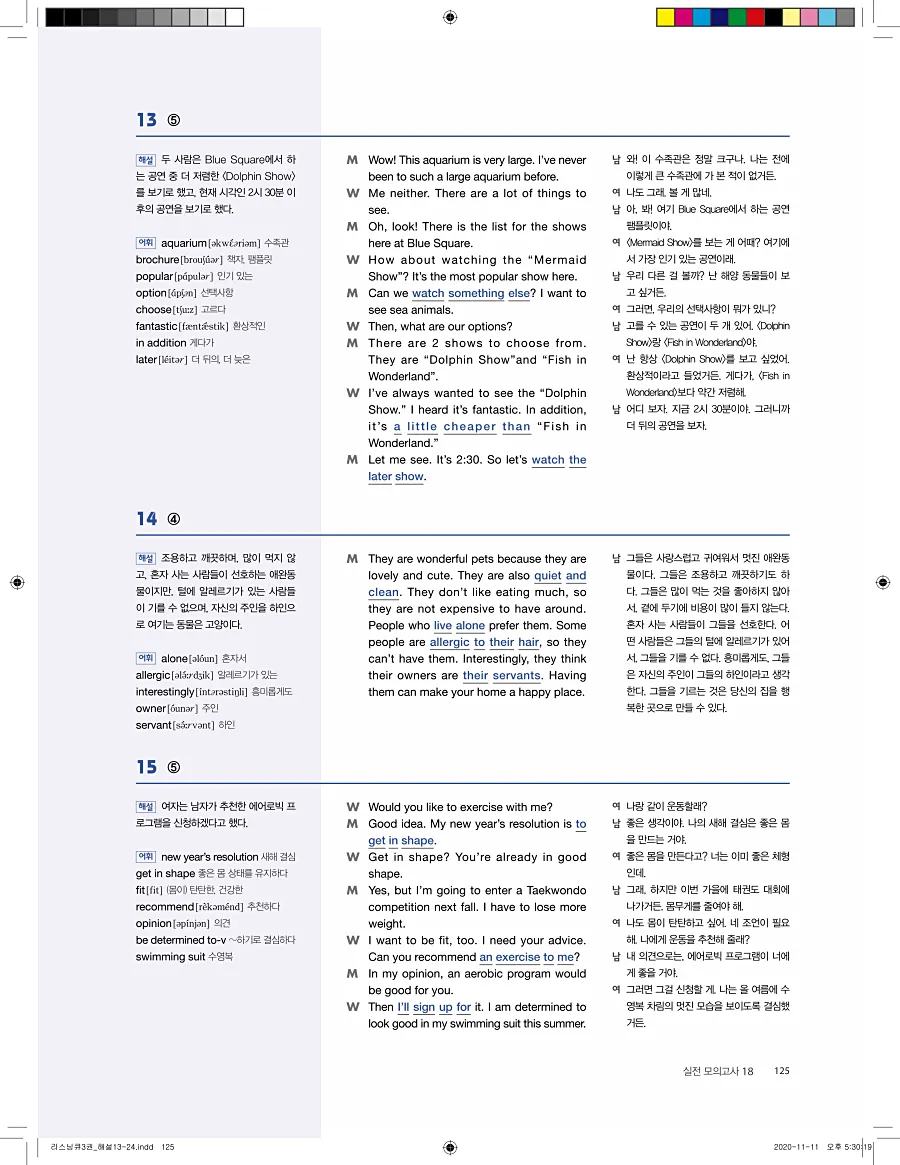 리스닝큐 중학영어듣기모의고사 24회 3권 답지 125페이지