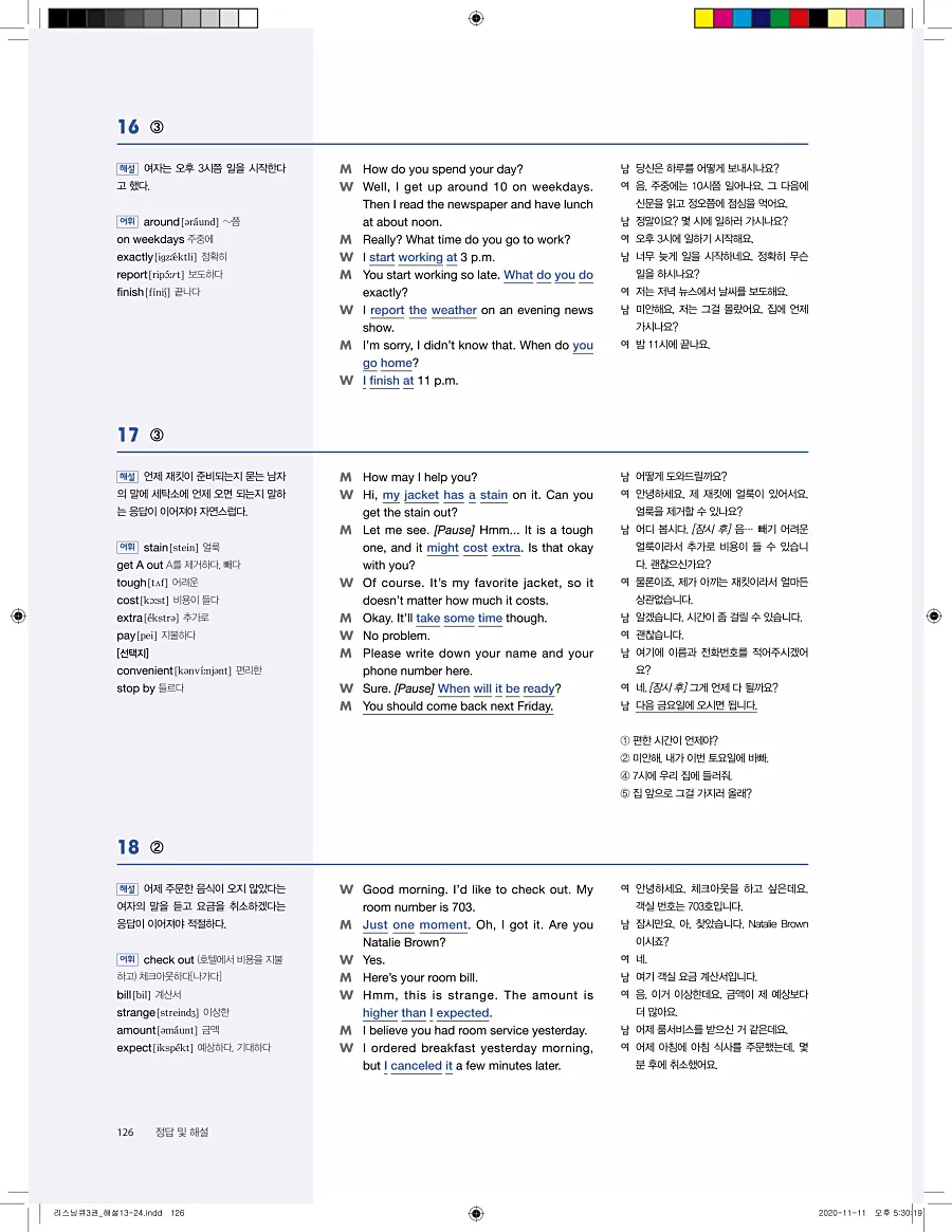 리스닝큐 중학영어듣기모의고사 24회 3권 답지 126페이지