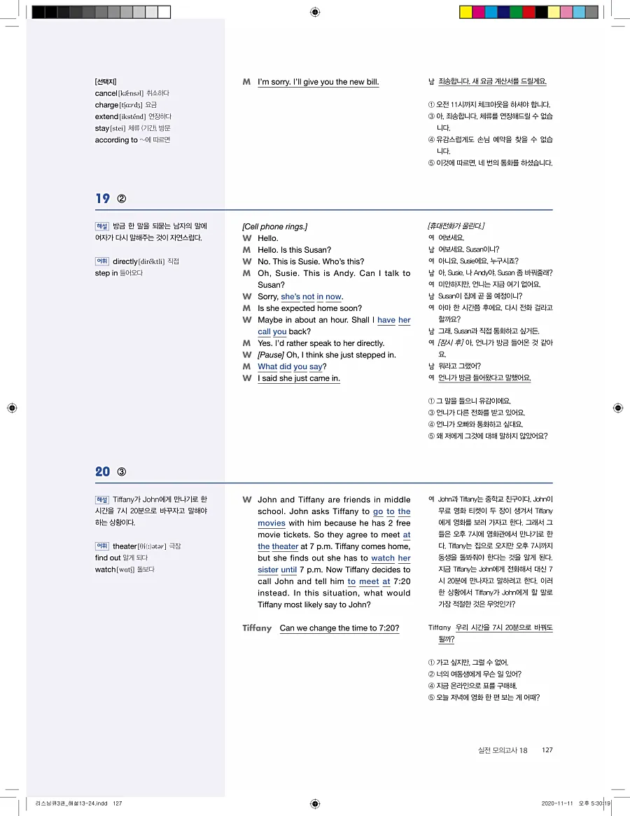 리스닝큐 중학영어듣기모의고사 24회 3권 답지 127페이지