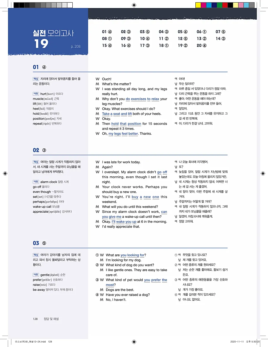 리스닝큐 중학영어듣기모의고사 24회 3권 답지 128페이지