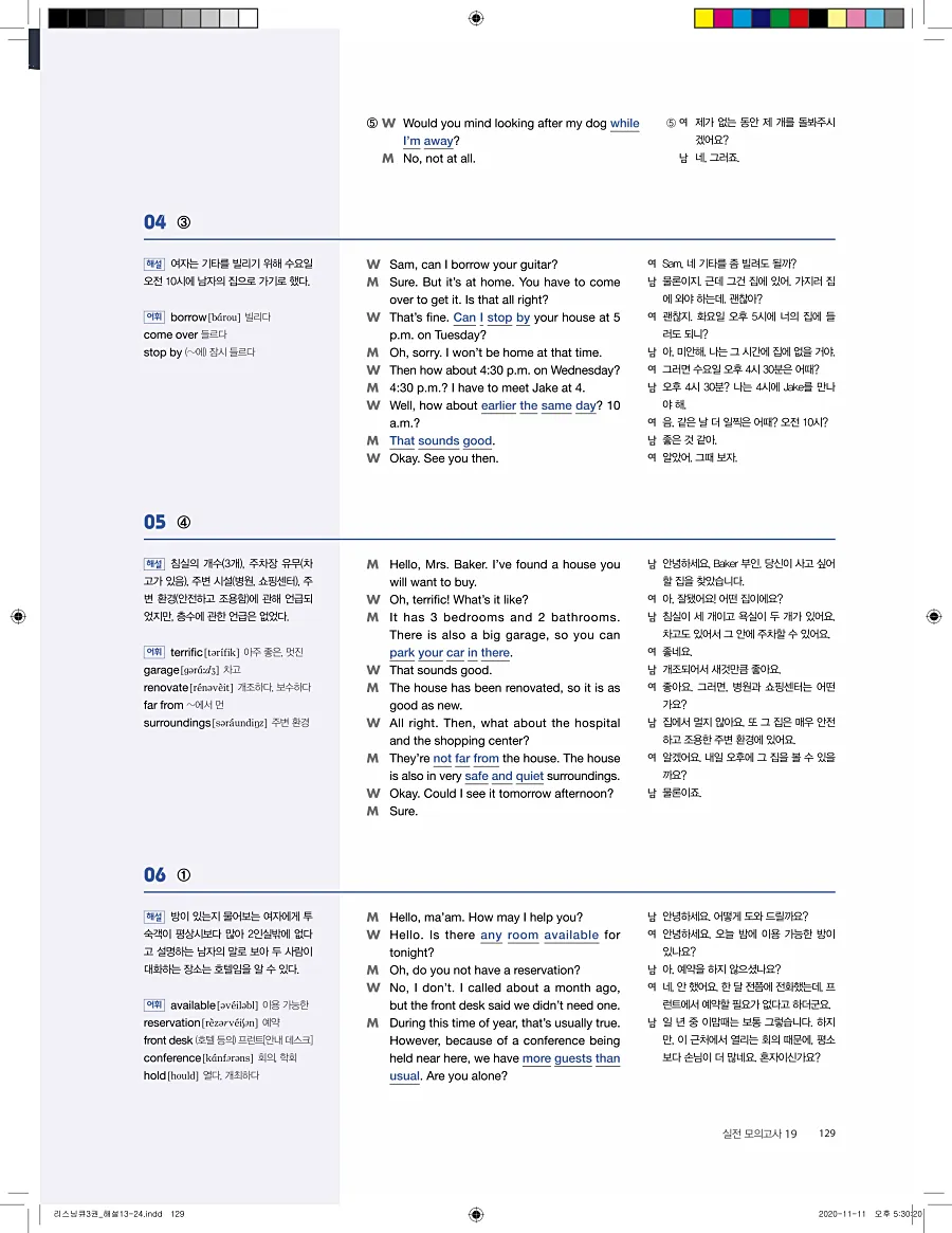 리스닝큐 중학영어듣기모의고사 24회 3권 답지 129페이지