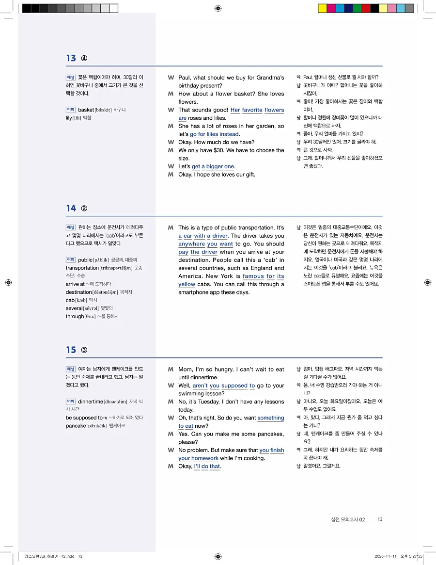 리스닝큐 중학영어듣기모의고사 24회 3권 답지 13페이지