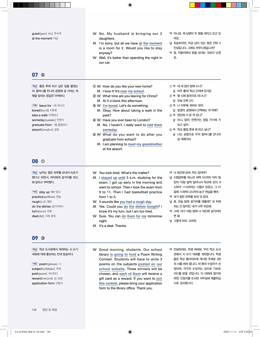 리스닝큐 중학영어듣기모의고사 24회 3권 답지 130페이지