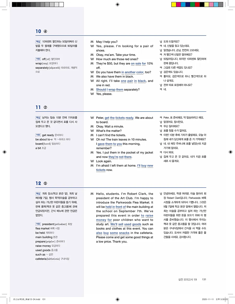 리스닝큐 중학영어듣기모의고사 24회 3권 답지 131페이지