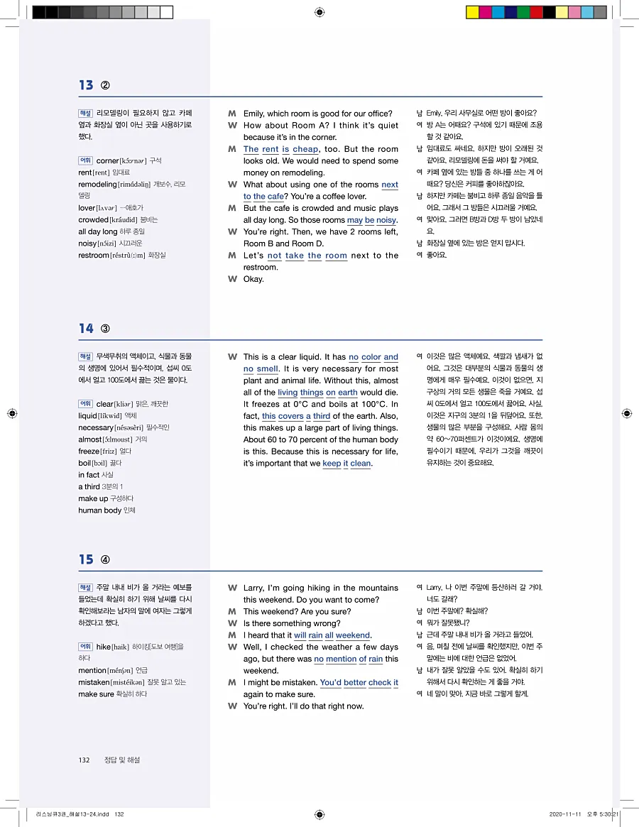 리스닝큐 중학영어듣기모의고사 24회 3권 답지 132페이지