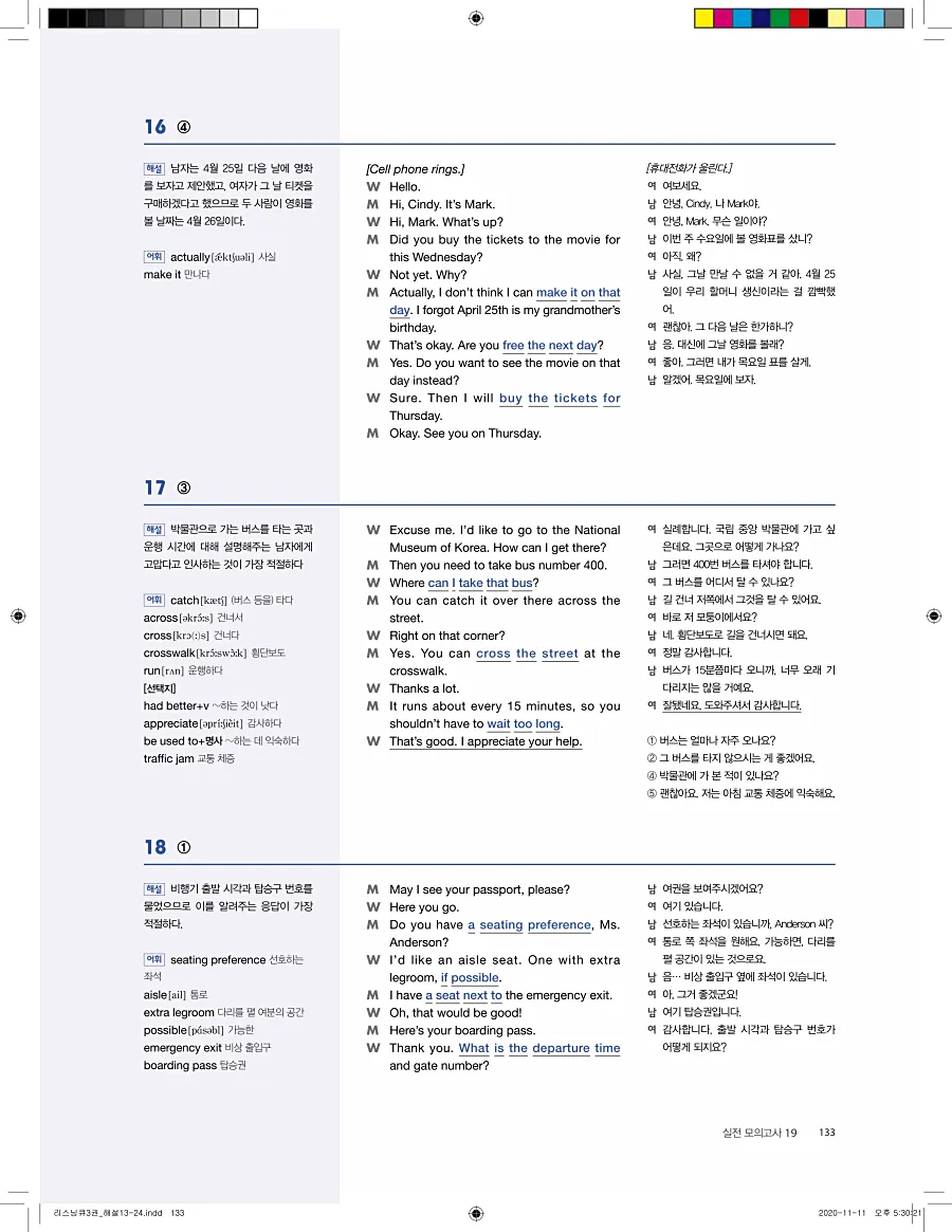 리스닝큐 중학영어듣기모의고사 24회 3권 답지 133페이지