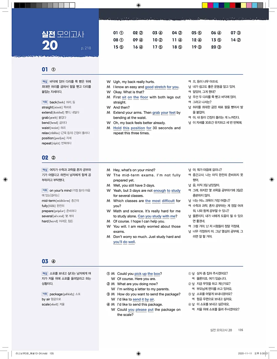 리스닝큐 중학영어듣기모의고사 24회 3권 답지 135페이지