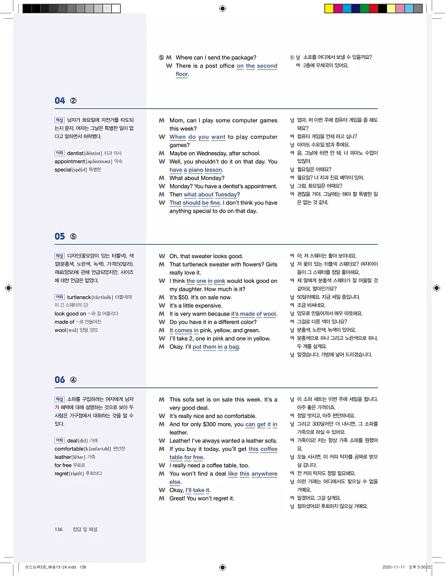 리스닝큐 중학영어듣기모의고사 24회 3권 답지 136페이지