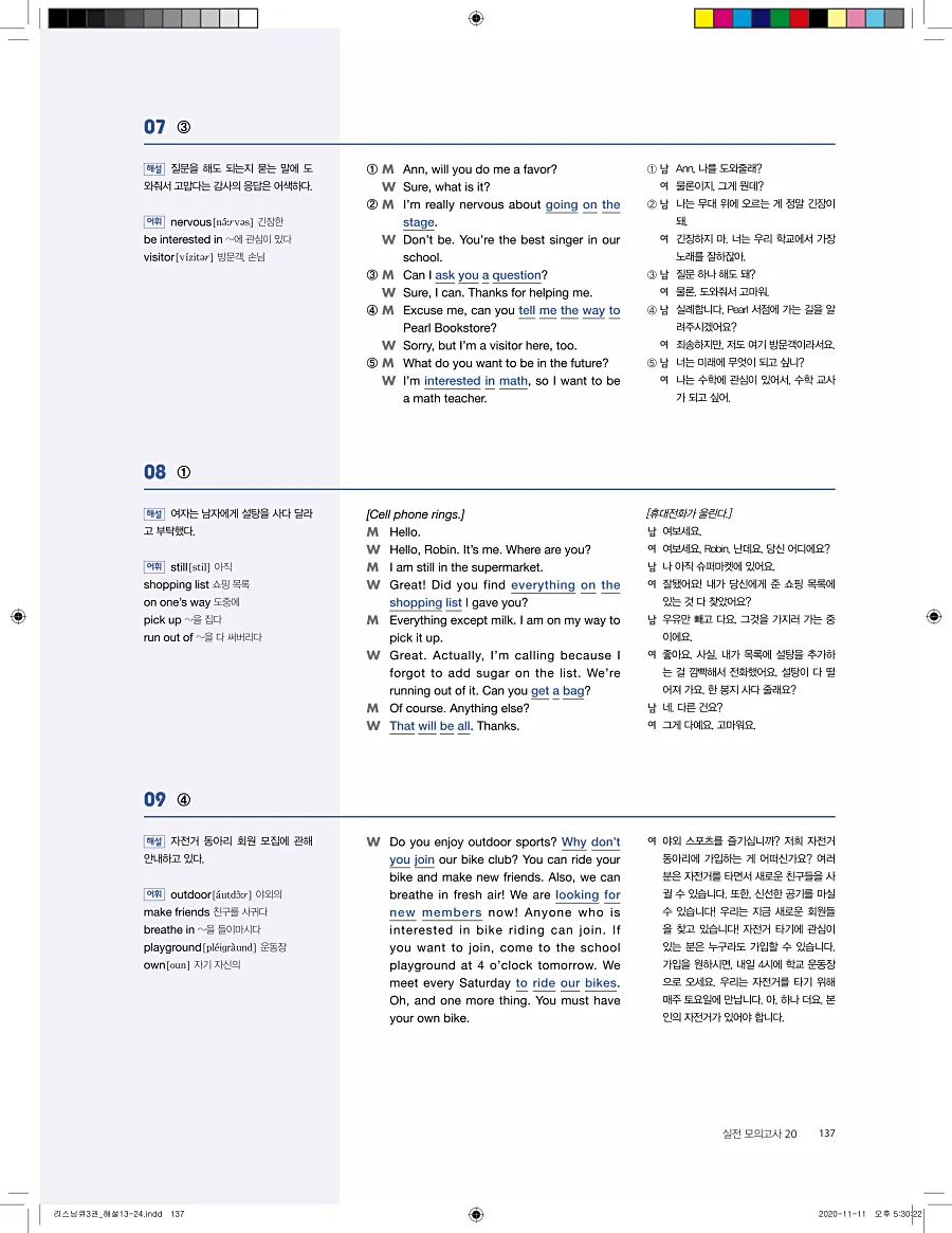 리스닝큐 중학영어듣기모의고사 24회 3권 답지 137페이지