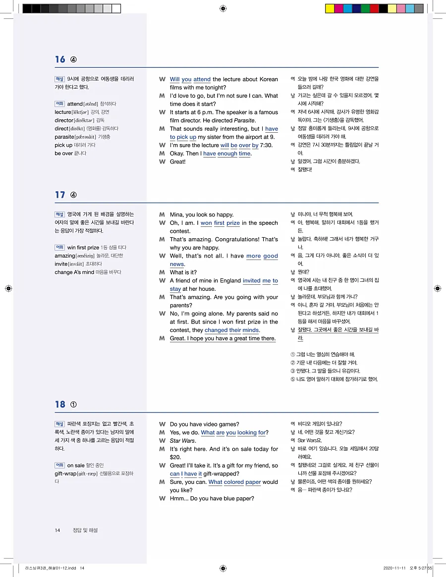 리스닝큐 중학영어듣기모의고사 24회 3권 답지 14페이지