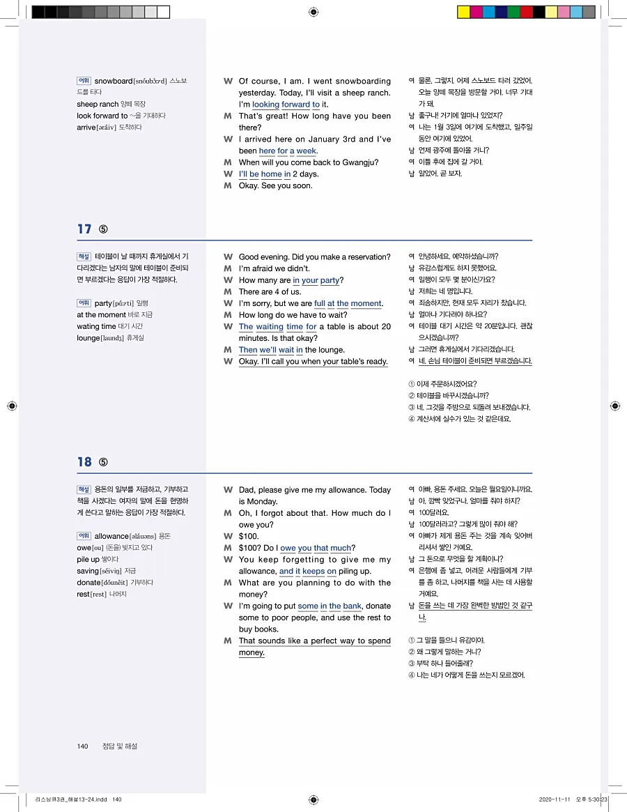 리스닝큐 중학영어듣기모의고사 24회 3권 답지 140페이지