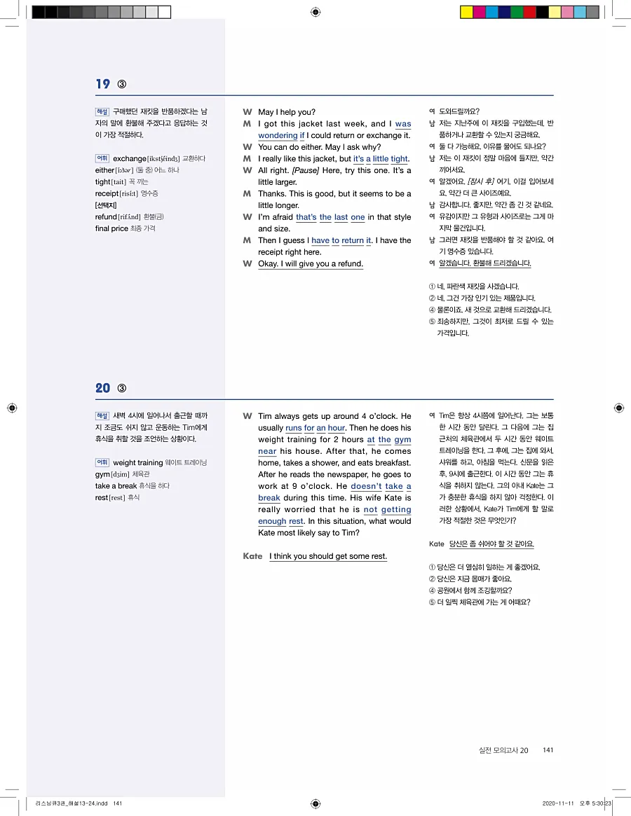 리스닝큐 중학영어듣기모의고사 24회 3권 답지 141페이지