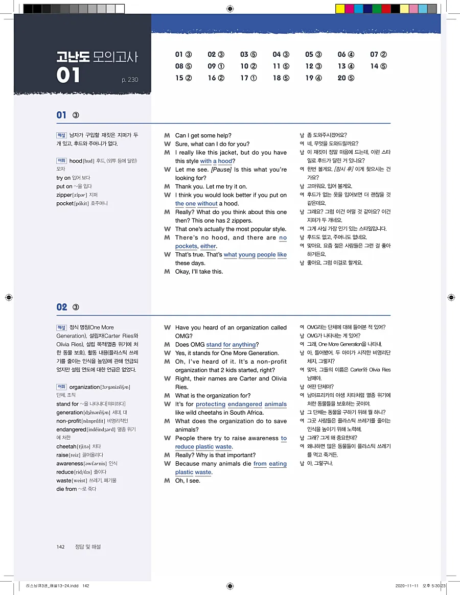 리스닝큐 중학영어듣기모의고사 24회 3권 답지 142페이지
