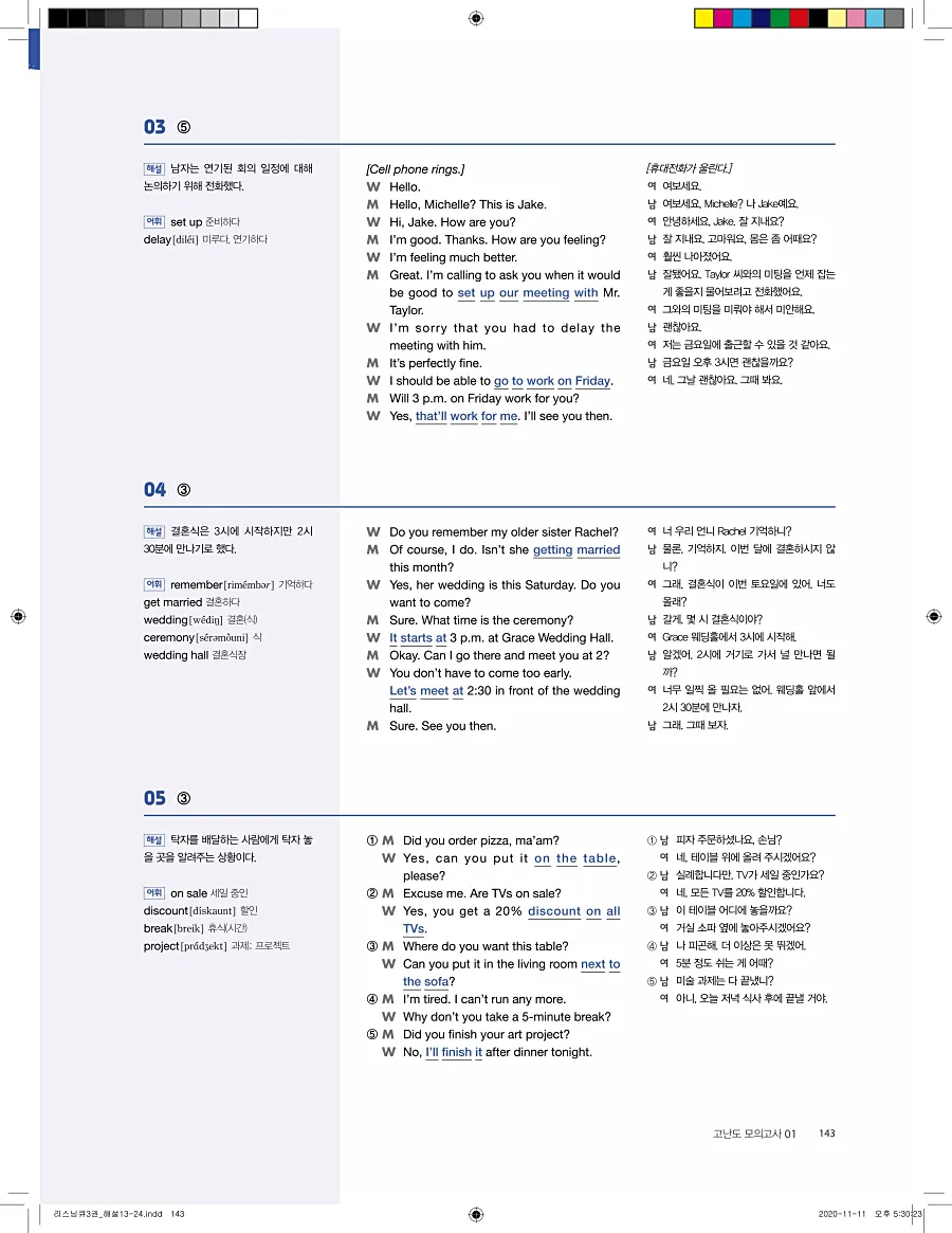 리스닝큐 중학영어듣기모의고사 24회 3권 답지 143페이지