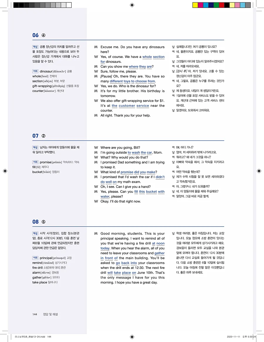 리스닝큐 중학영어듣기모의고사 24회 3권 답지 144페이지