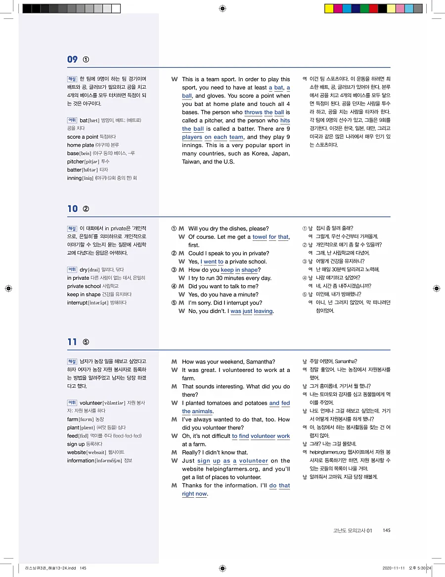 리스닝큐 중학영어듣기모의고사 24회 3권 답지 145페이지