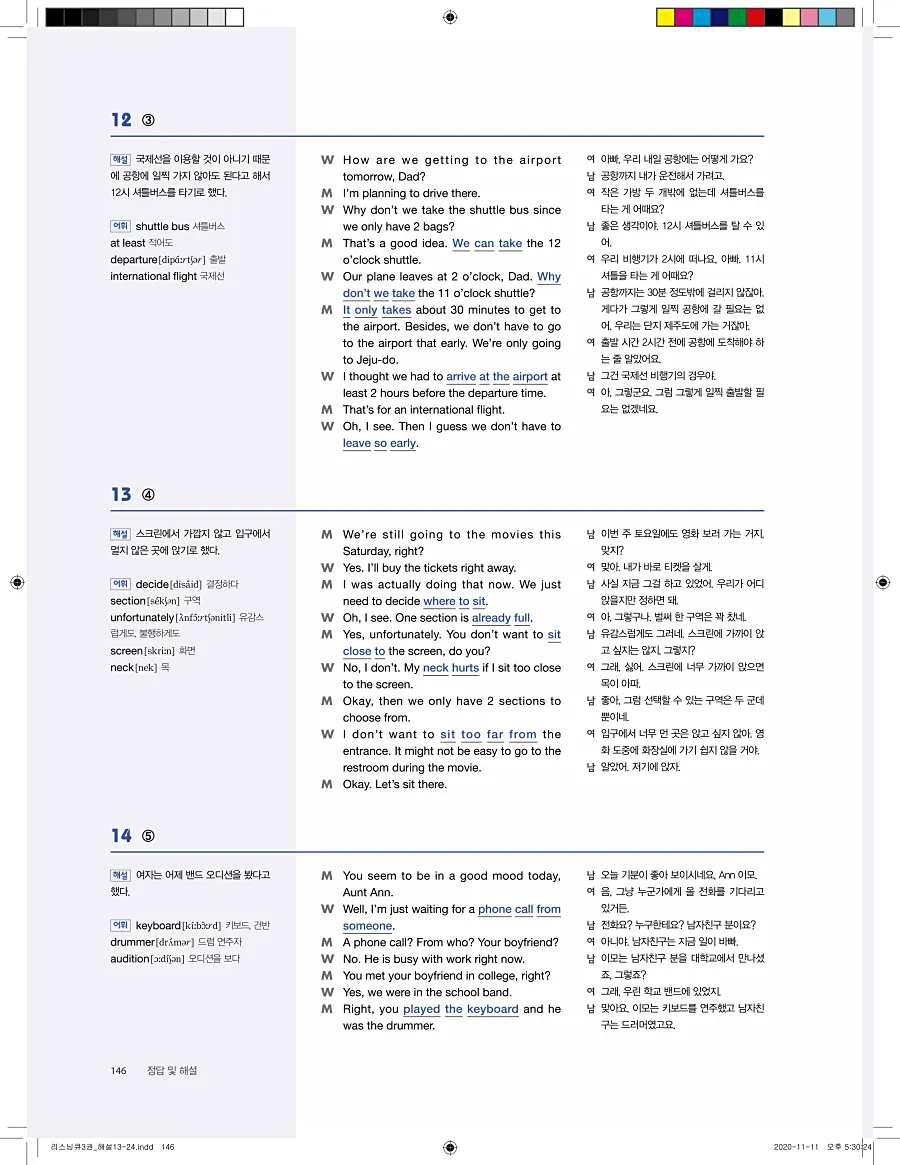 리스닝큐 중학영어듣기모의고사 24회 3권 답지 146페이지
