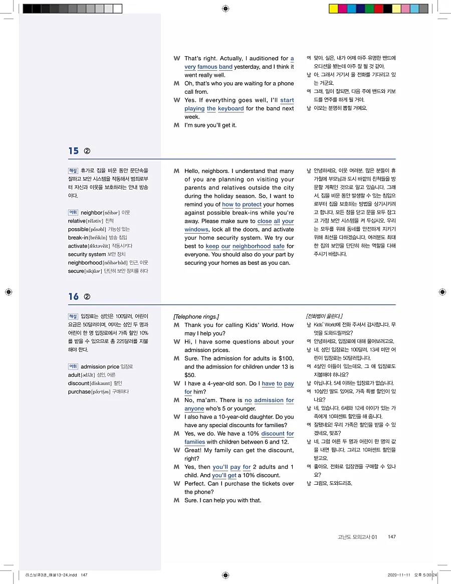 리스닝큐 중학영어듣기모의고사 24회 3권 답지 147페이지