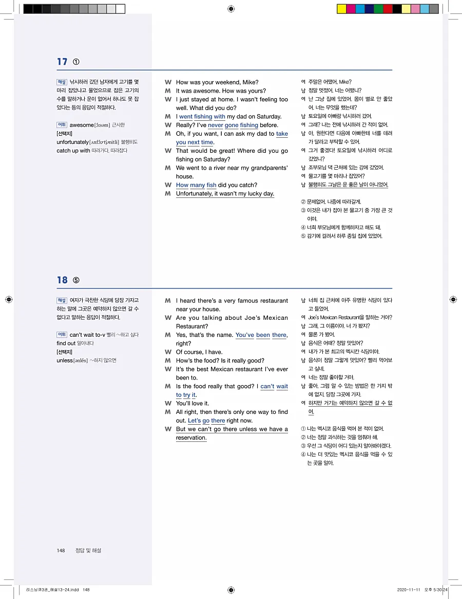 리스닝큐 중학영어듣기모의고사 24회 3권 답지 148페이지
