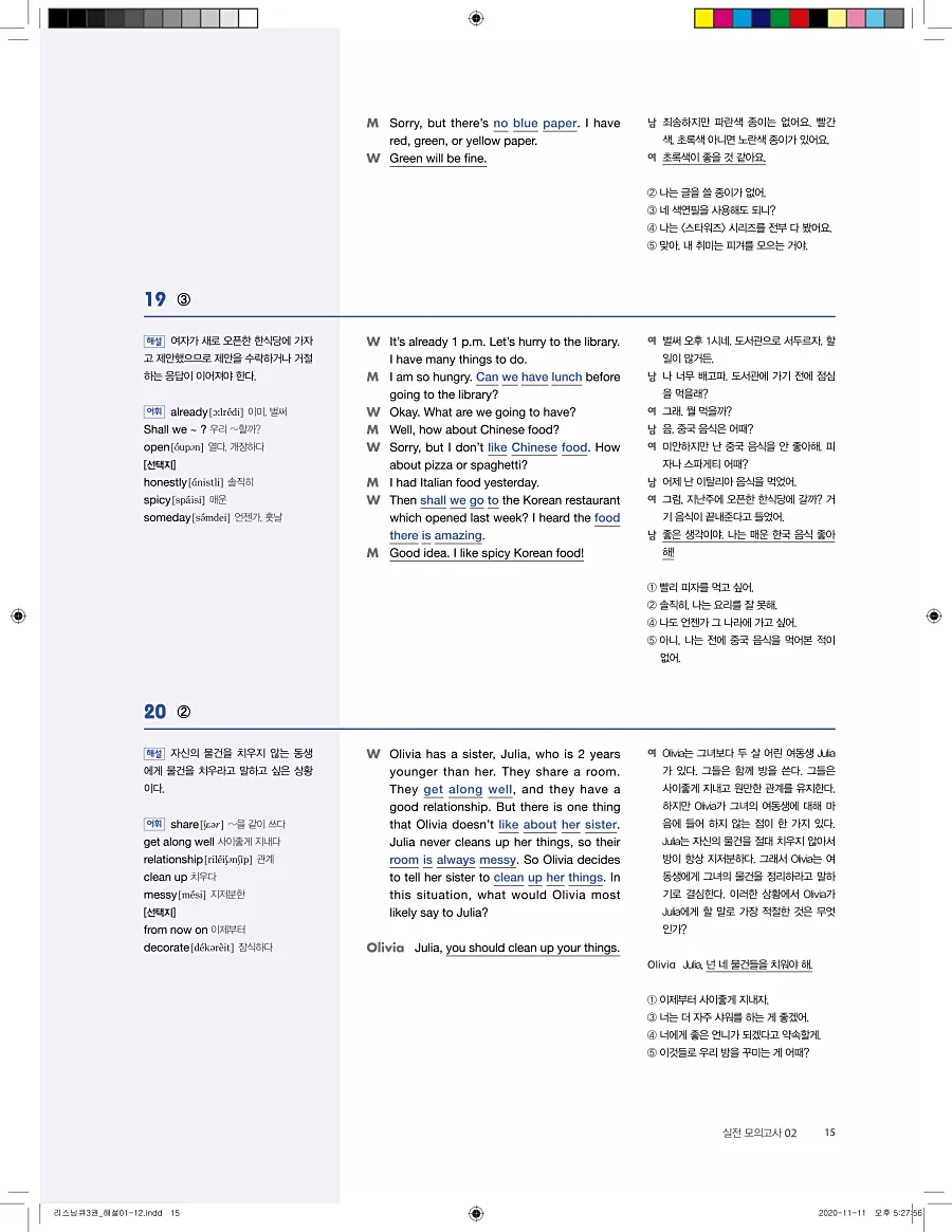 리스닝큐 중학영어듣기모의고사 24회 3권 답지 15페이지