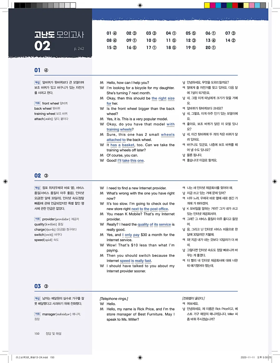 리스닝큐 중학영어듣기모의고사 24회 3권 답지 150페이지