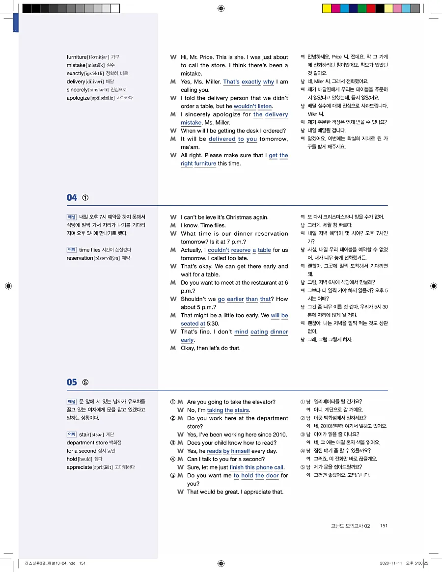 리스닝큐 중학영어듣기모의고사 24회 3권 답지 151페이지